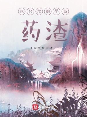 我只想佛系修仙 我只想佛系修仙
