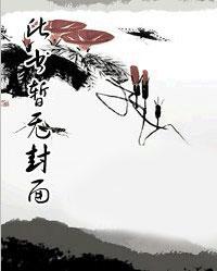 种田之娘子真霸气 种田之娘子真霸气