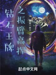 钻石王牌之振臂高挥 钻石王牌之振臂高挥