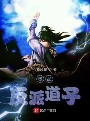 极品反派道子 极品反派道子