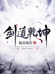 剑道乾坤 剑道乾坤