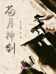 苍月神剑 苍月神剑