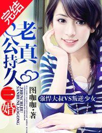 霸道老公的小妻子 霸道老公的小妻子