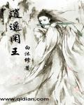 逍遥闲王 逍遥闲王