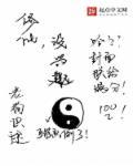 修仙没兴趣 修仙没兴趣