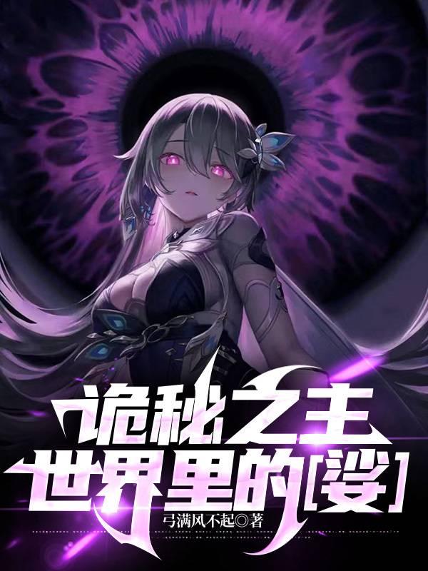 诡秘之主世界里的【娑】 诡秘之主世界里的【娑】