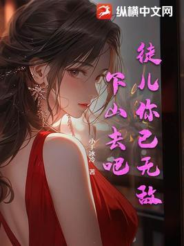 徒儿你已无敌,下山去吧! 徒儿你已无敌,下山去吧!