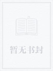 我上交了异世界 我上交了异世界