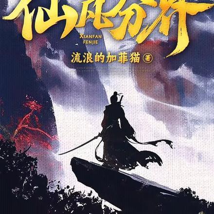 纯阳贱仙 纯阳贱仙