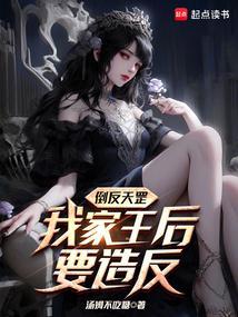 超凡崛起:开局契约银龙女伯爵 超凡崛起:开局契约银龙女伯爵