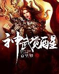 神武觉醒 神武觉醒