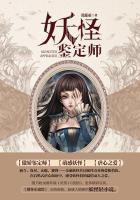 妖怪鉴定师 妖怪鉴定师