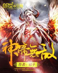 神帝无敌 神帝无敌