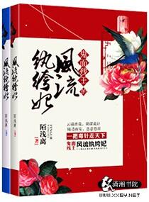 残王的风流纨绔妃 残王的风流纨绔妃