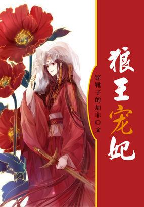 狼王宠妃 狼王宠妃