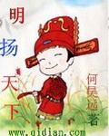 明扬天下 明扬天下