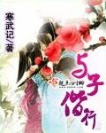 与子偕行 与子偕行