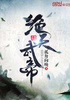 绝天武帝 绝天武帝