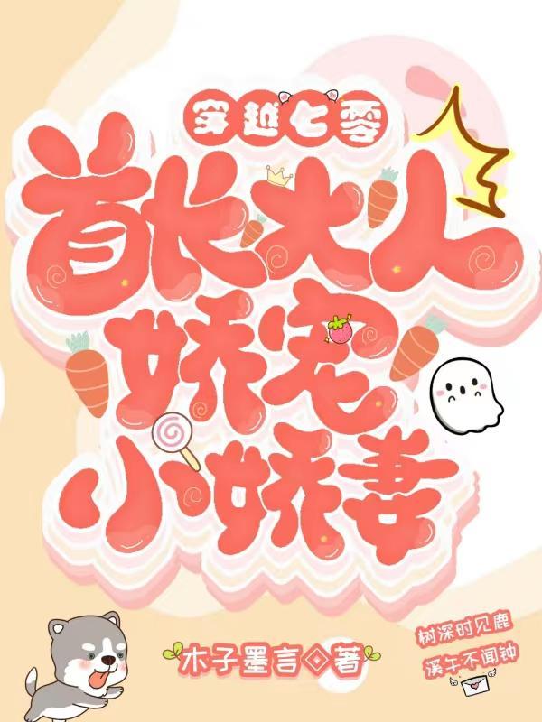 穿越七零首长大人娇宠小娇妻 穿越七零首长大人娇宠小娇妻