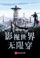 影视世界无限穿 影视世界无限穿